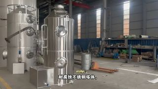 A torre de pulverização de aço inoxidável